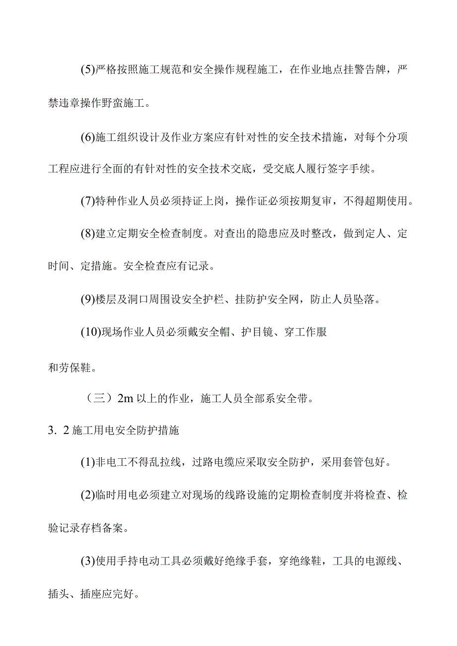 渔光互补光伏电站项目工程总承包管理方案.docx_第3页