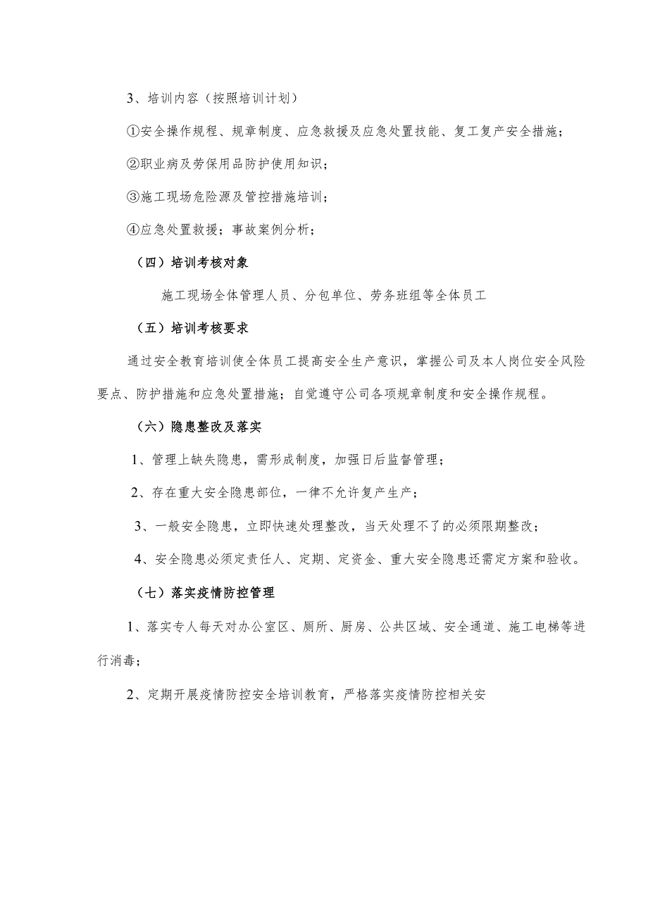 2024年高铁施工项目部春节复工复产专项方案 （3份）.docx_第2页