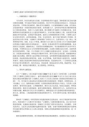 立德树人视域下高效课堂教学研究开题报告.docx