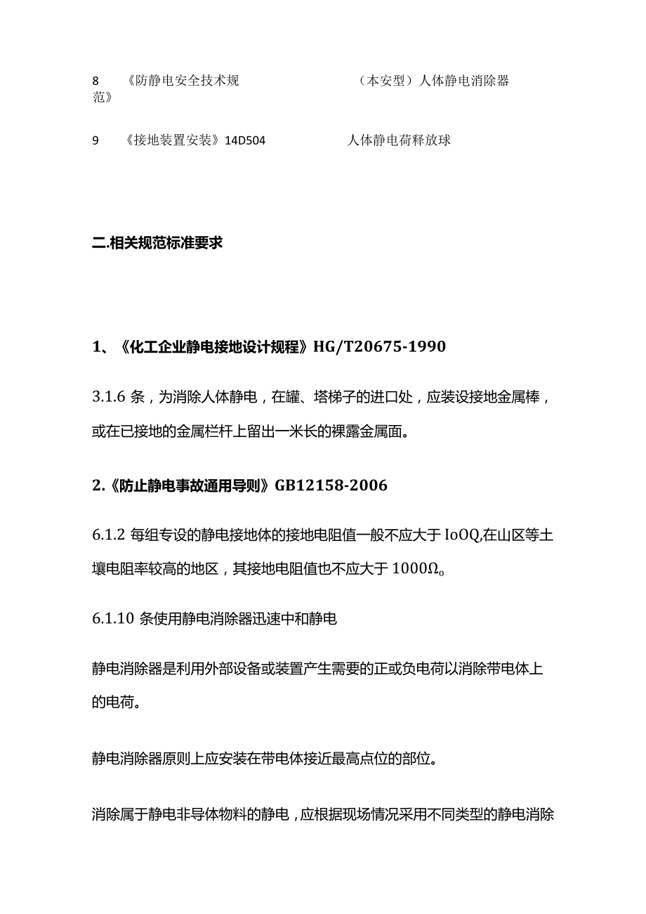 人体静电消除器知识全套.docx_第2页