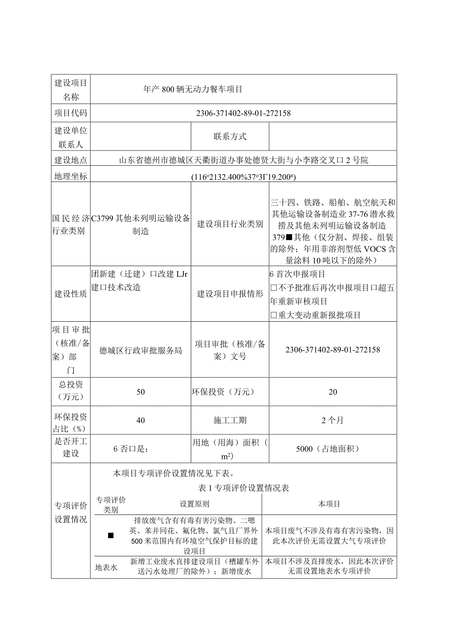 年产800辆无动力餐车项目环评报告表.docx_第2页