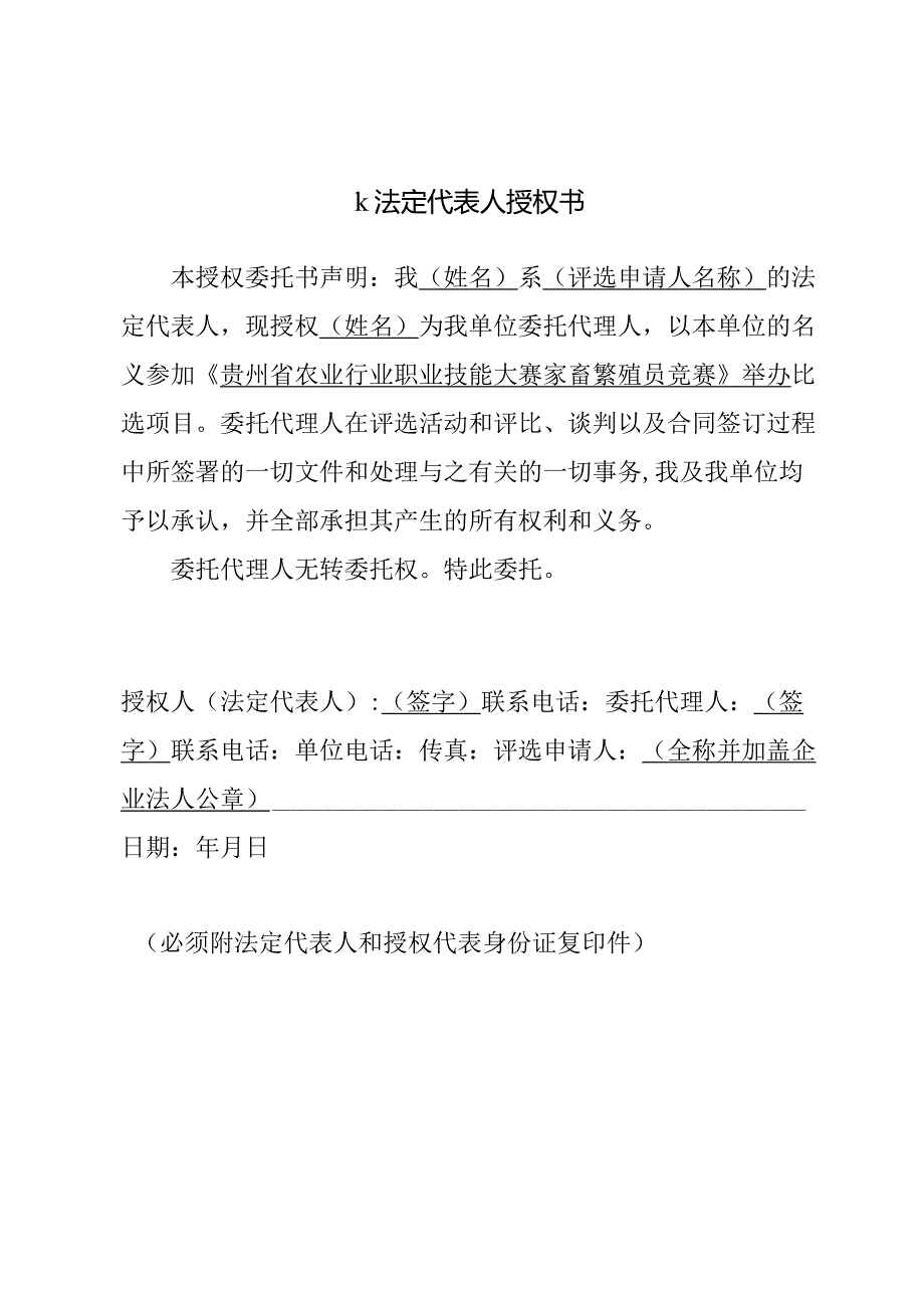 2023年农业行业职…家畜繁殖员比赛》比选申请书.docx_第2页