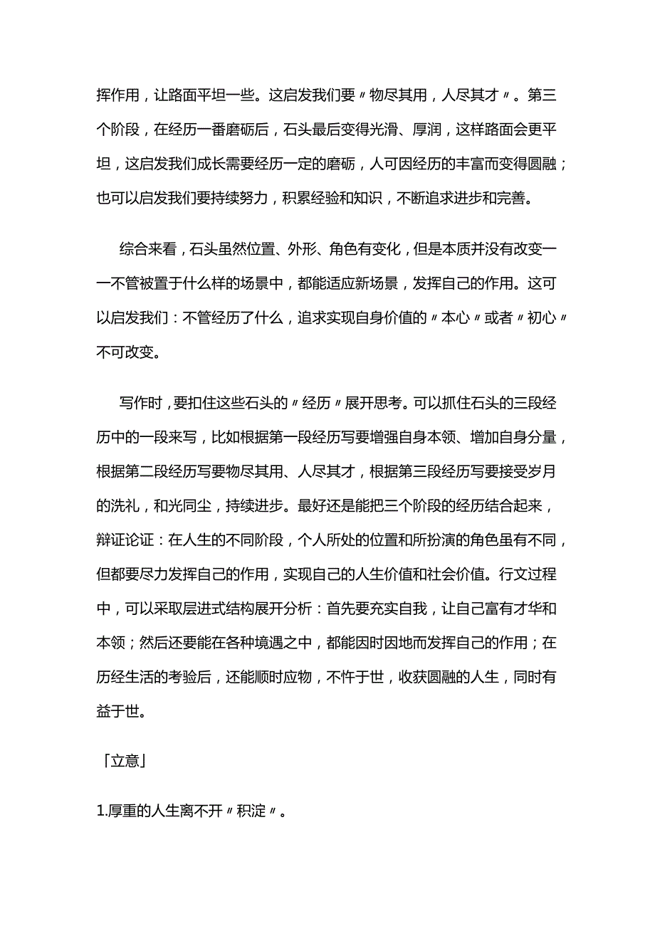 语用材料关联型作文题全套.docx_第3页