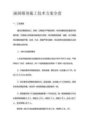 涵洞墙身施工技术方案全套.docx