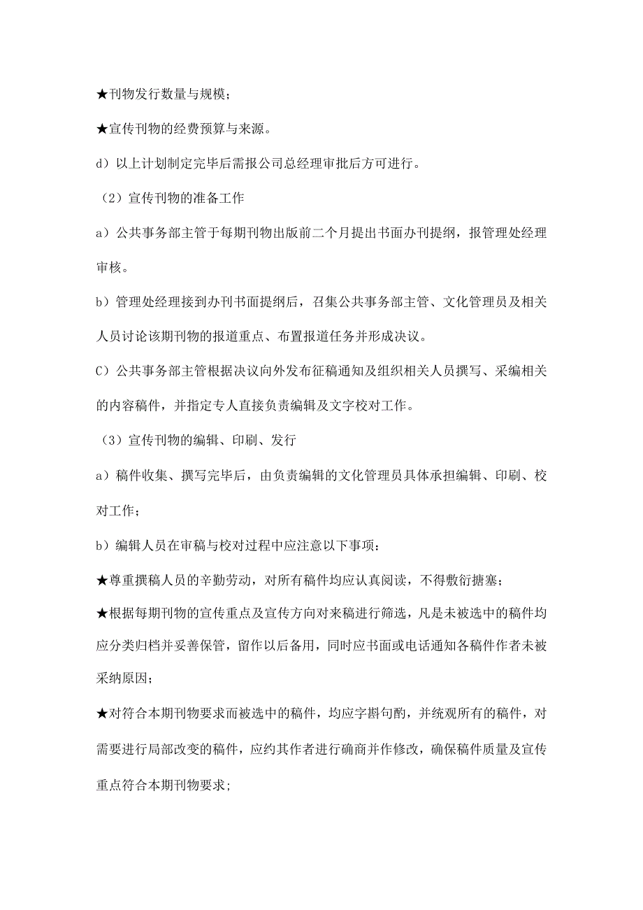 物业公司行政部宣传刊物编辑、印刷、发行.docx_第2页