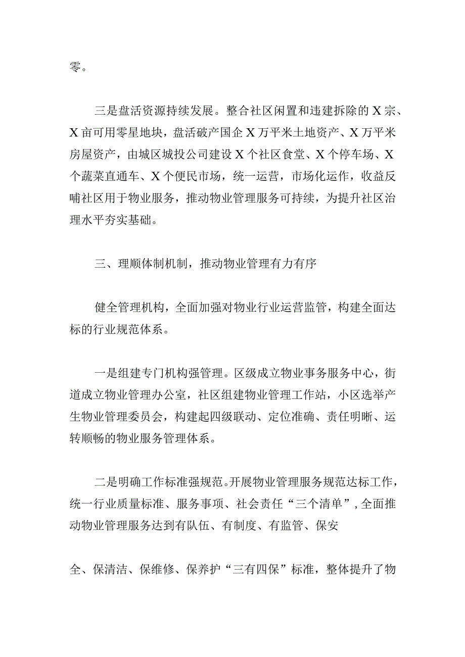 拓宽物业党建联建新路径探索城市基层治理最优解.docx_第3页