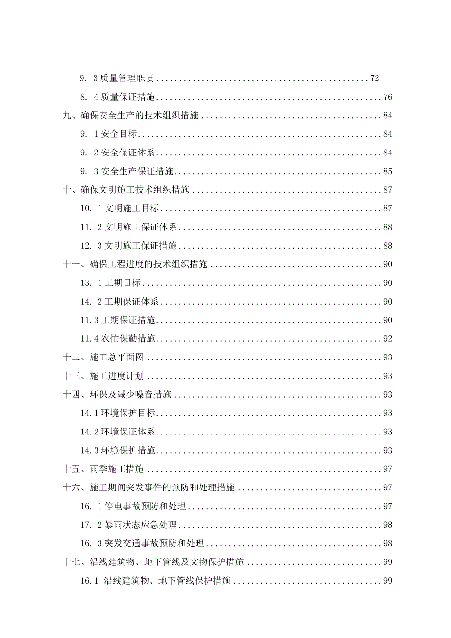 XXX市高新技术产业园XXX区道路程施工组织设计.docx_第3页