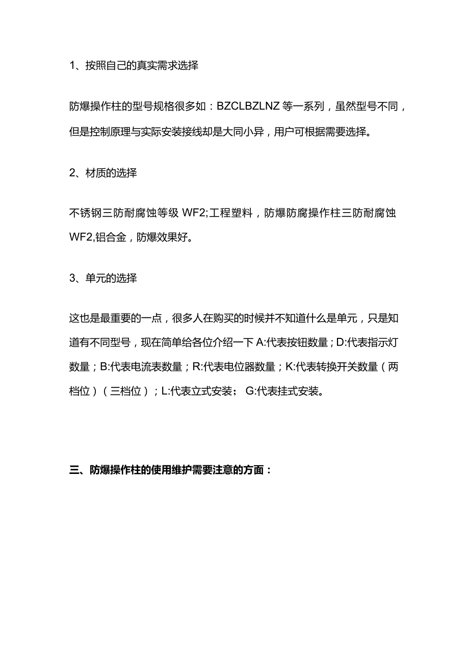 防爆操作柱知识全套.docx_第3页