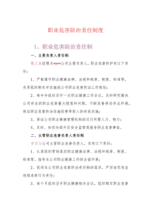 黑龙江省生产经营单位职业健康管理规范化制度样本.docx