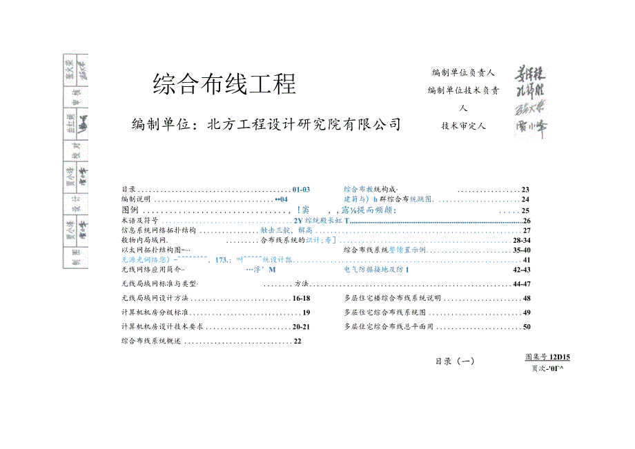 12D15综合布线工程图集.docx_第2页