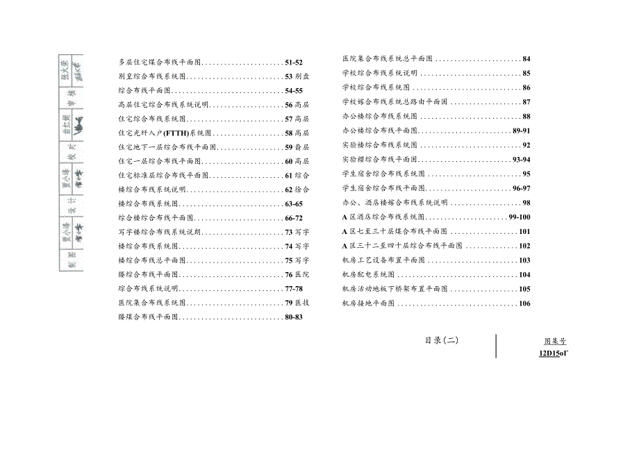 12D15综合布线工程图集.docx_第3页