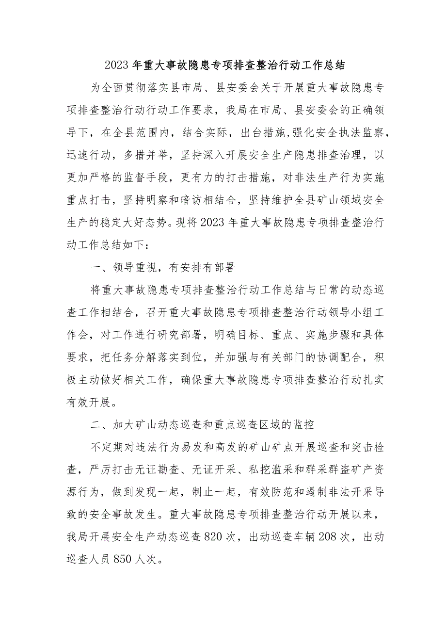 学校开展2023年重大事故隐患专项排查整治行动工作总结 汇编6份.docx_第1页