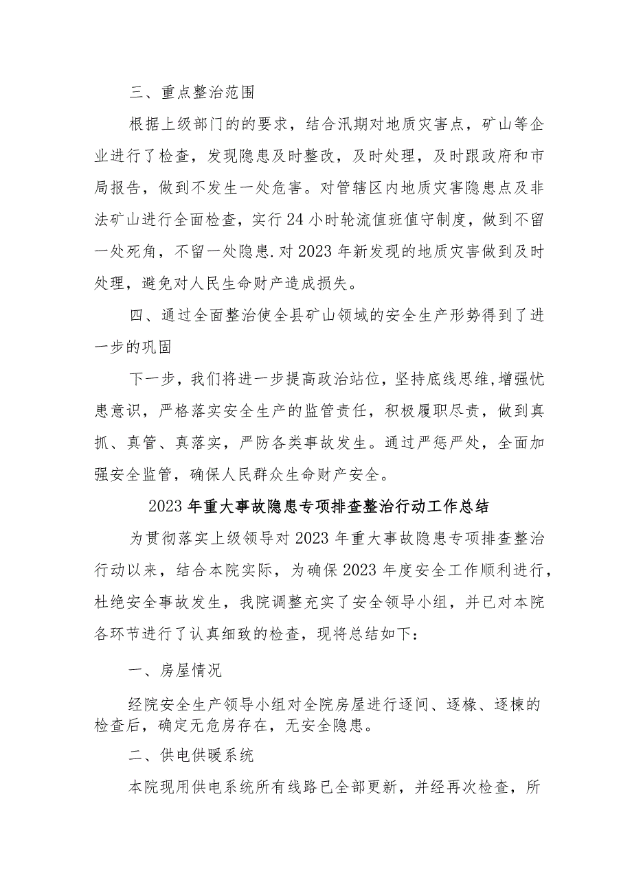 学校开展2023年重大事故隐患专项排查整治行动工作总结 汇编6份.docx_第2页