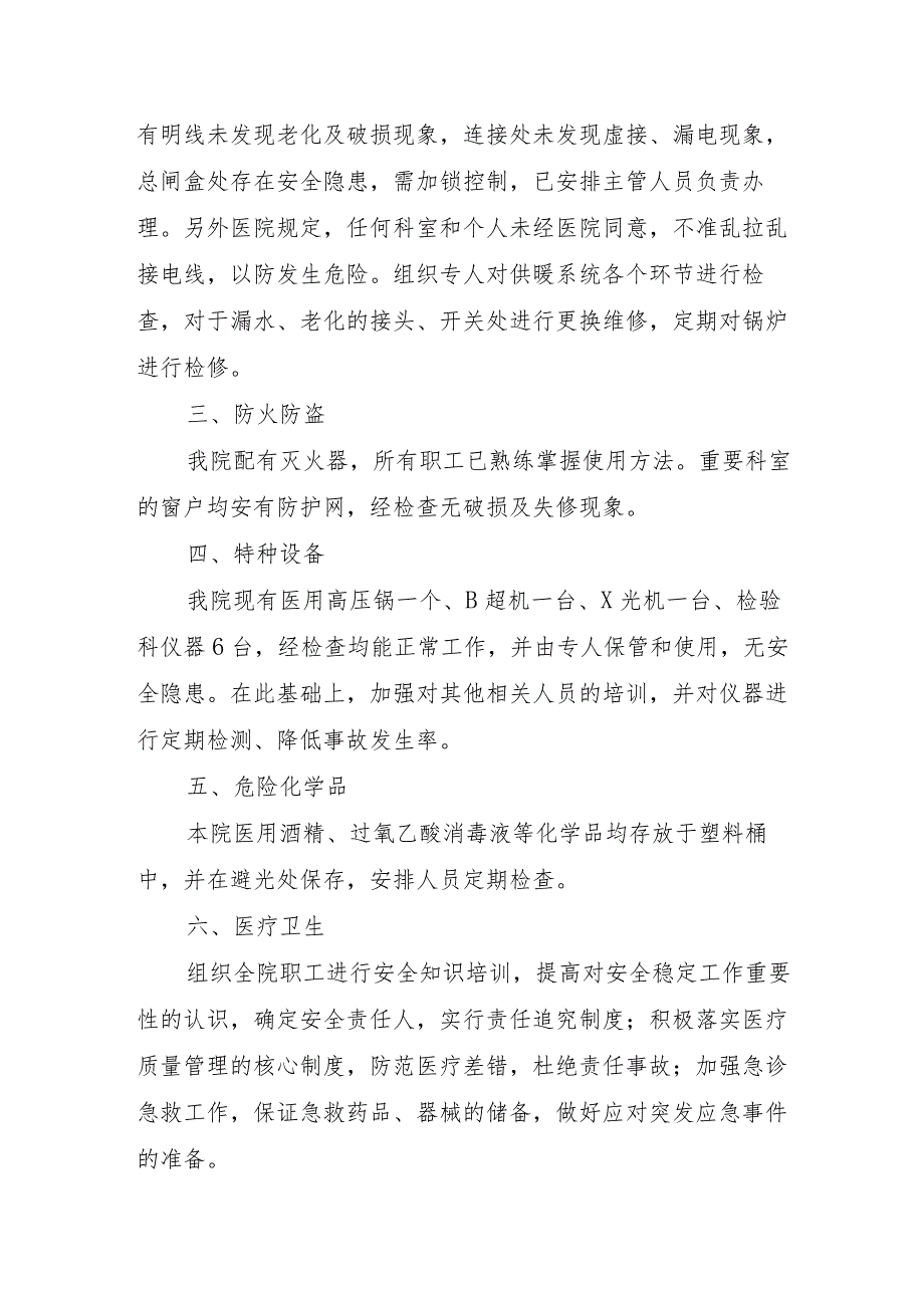 学校开展2023年重大事故隐患专项排查整治行动工作总结 汇编6份.docx_第3页