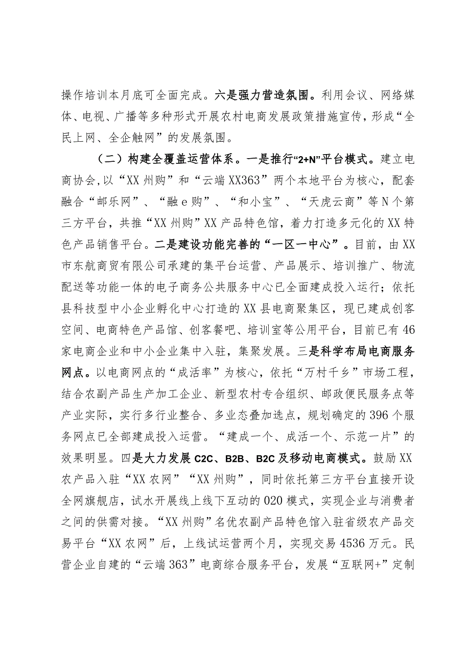 电子商务进农村综合示范县项目建设情况报告.docx_第2页