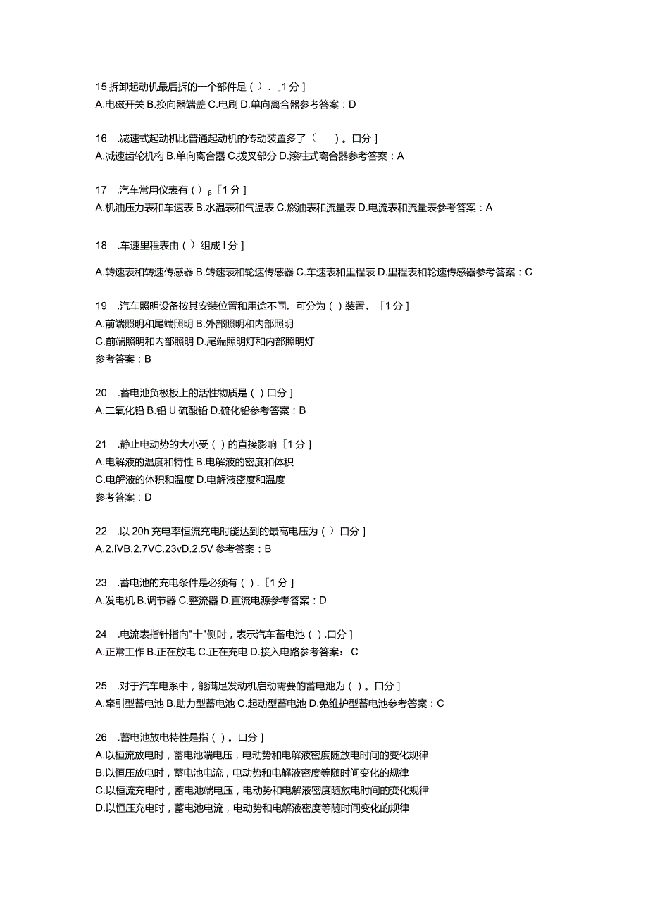 汽车电器系统练习题第一份含参考答案.docx_第2页