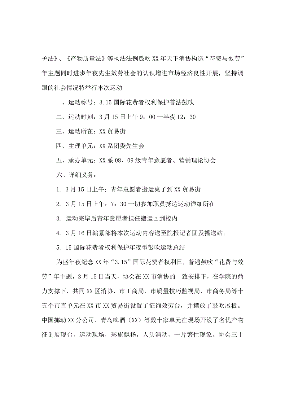 【精选】16普法宣传活动参考计划总结_0.docx_第3页