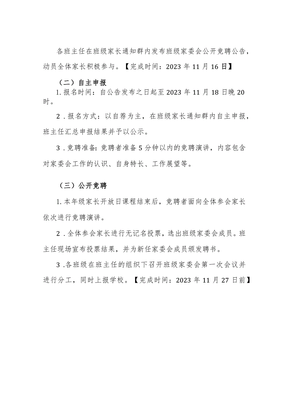 小学部班级家委会竞聘工作流程.docx_第2页