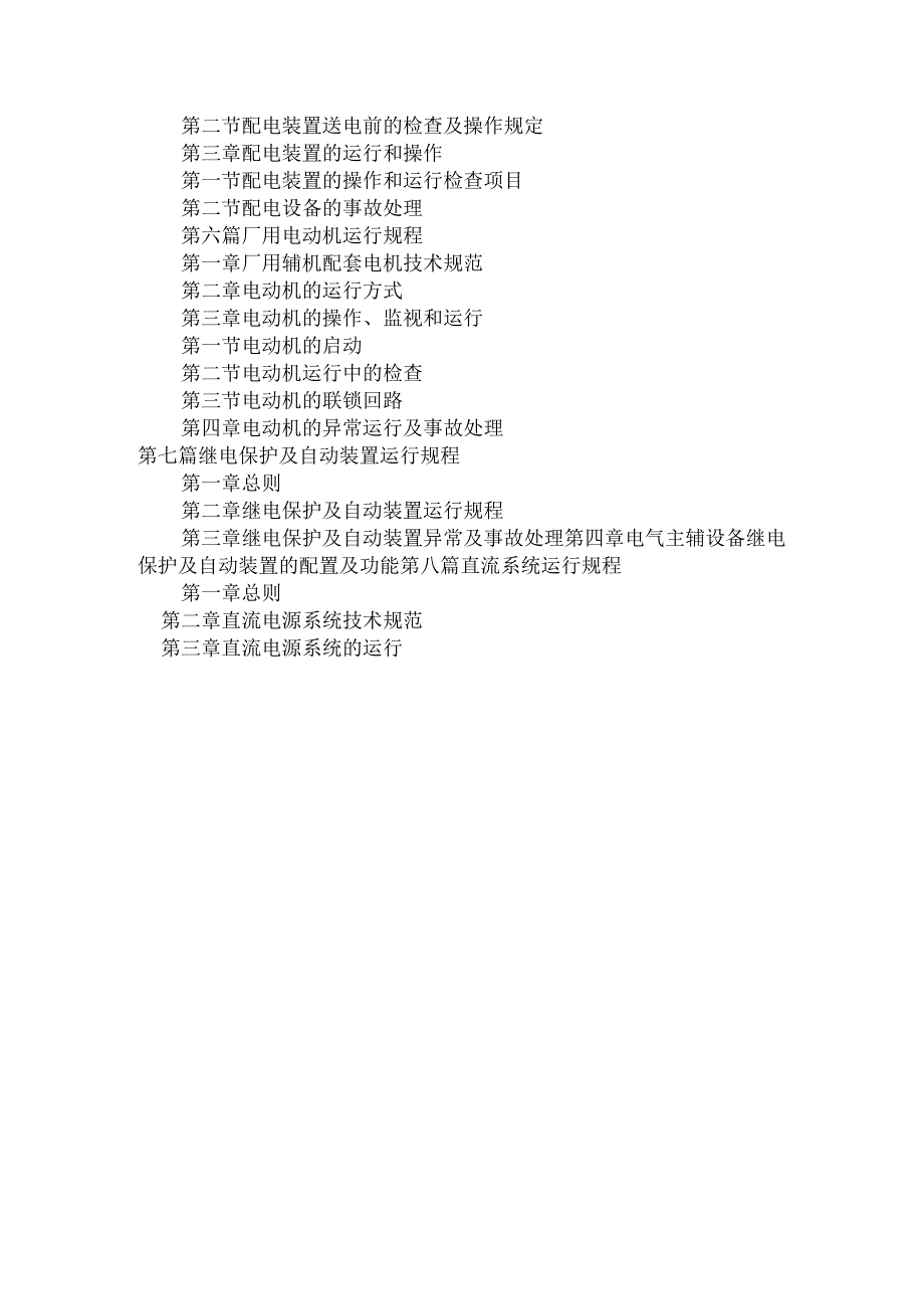 热电装置电气操作运行规程.docx_第3页