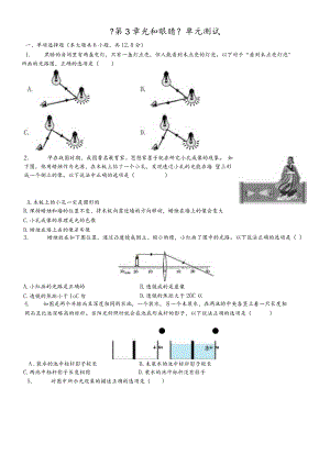 沪粤版八年级上册《第3章光和眼睛》单元测试（含答案）.docx