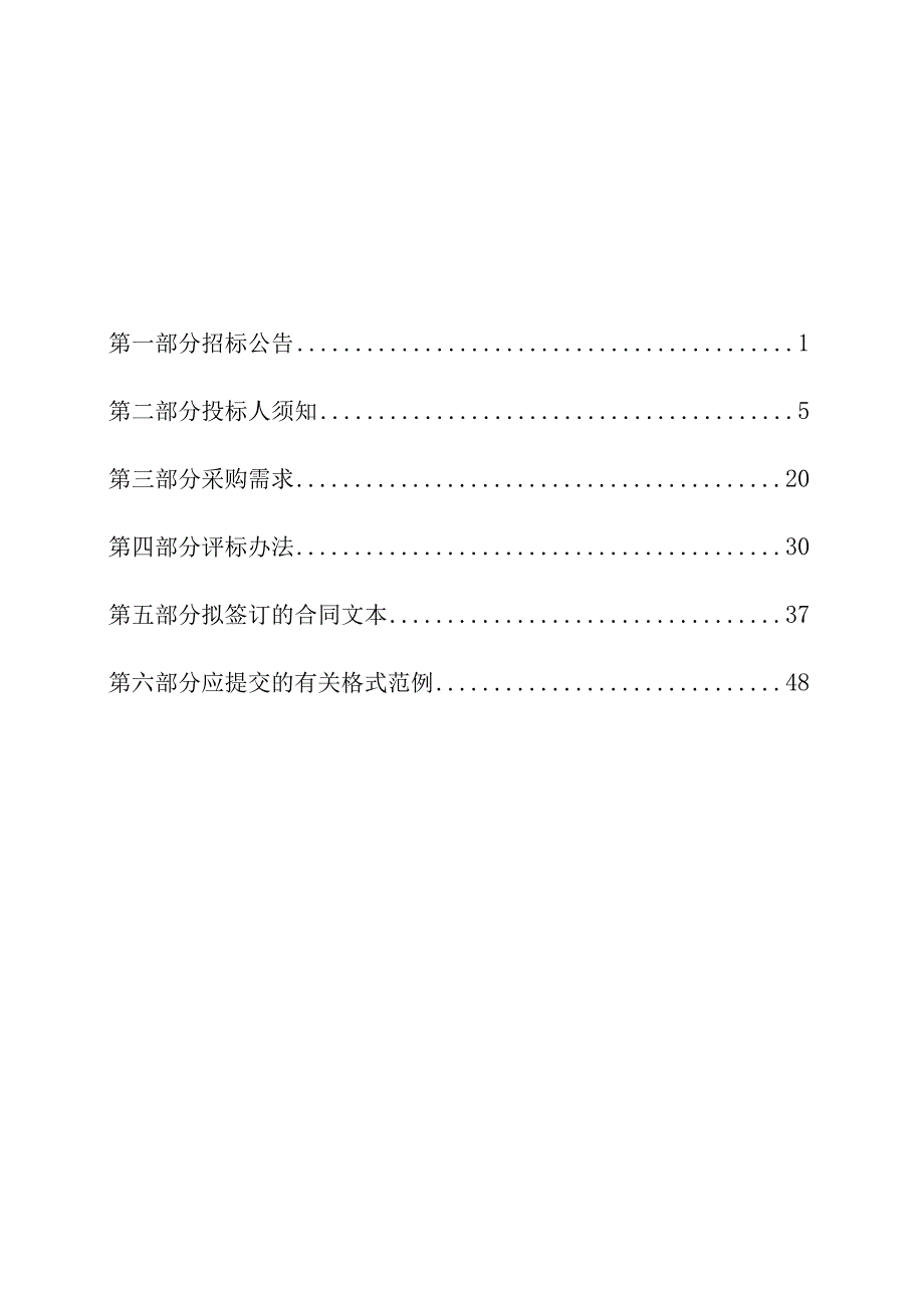 医院窗帘、隔帘、纱窗、布套等采购项目招标文件.docx_第2页