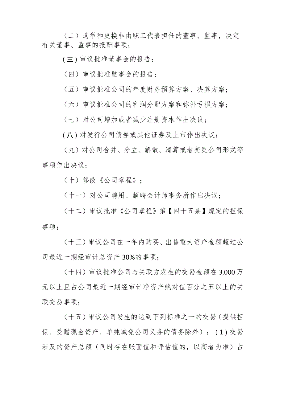 水务集团股份有限公司股东大会议事规则.docx_第2页