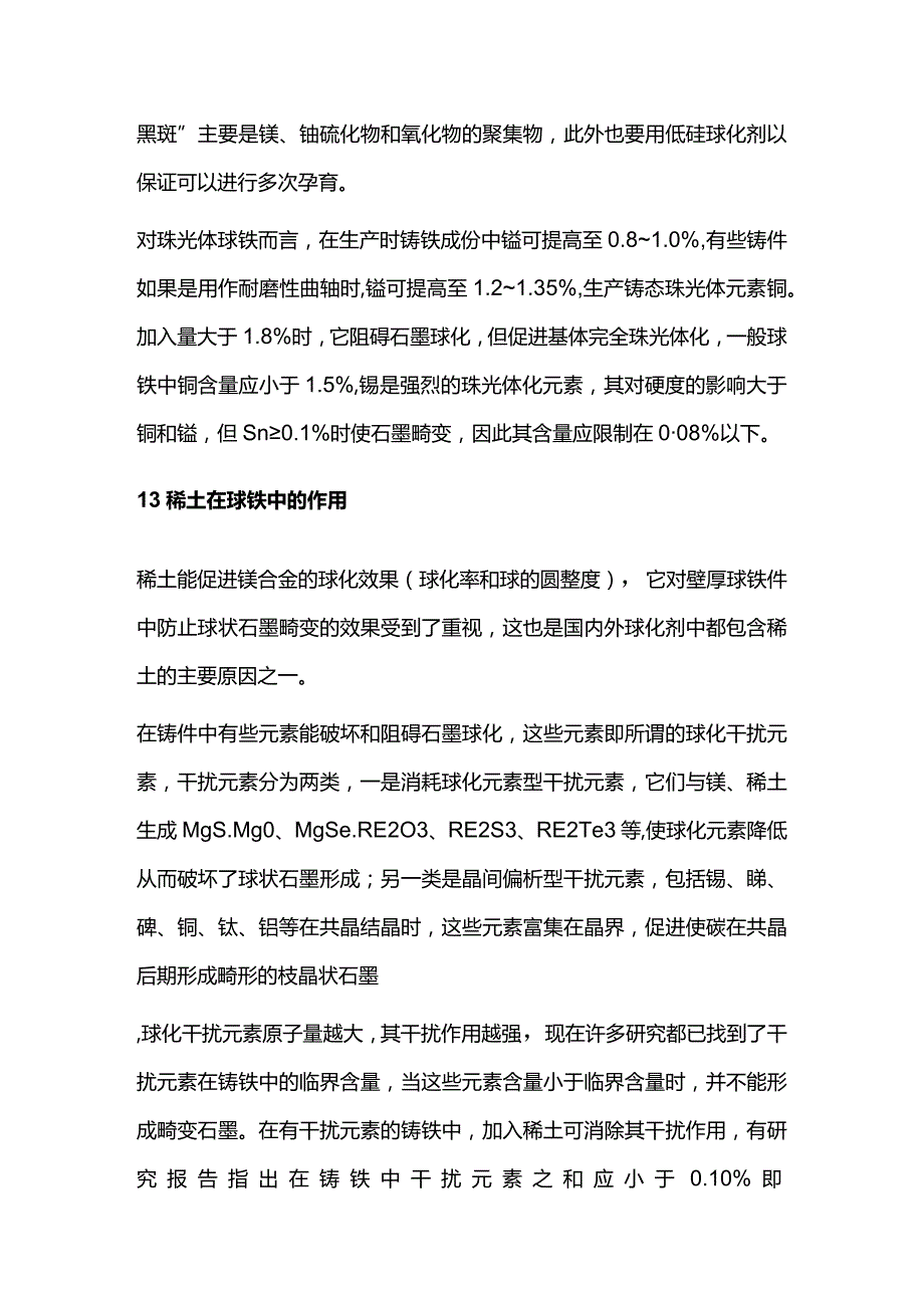 球墨铸铁生产中球化剂汇总.docx_第2页