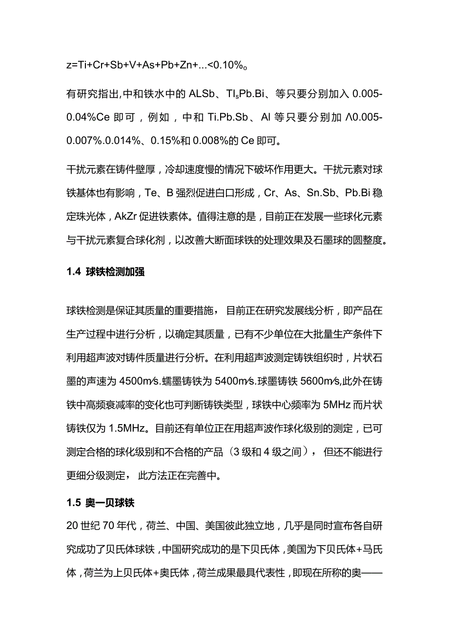 球墨铸铁生产中球化剂汇总.docx_第3页