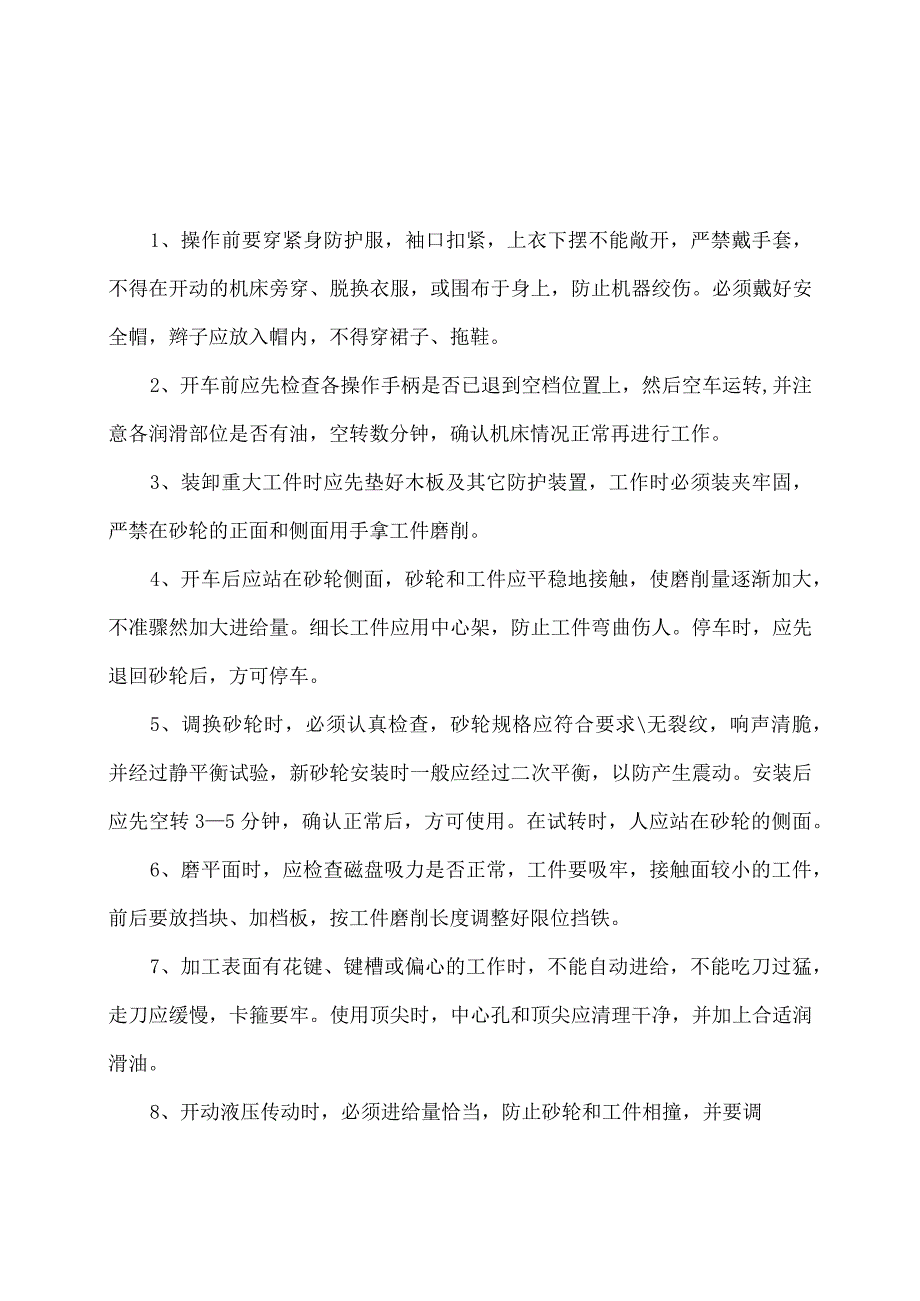 XX机器厂车间设备操作规程（2023年）.docx_第3页