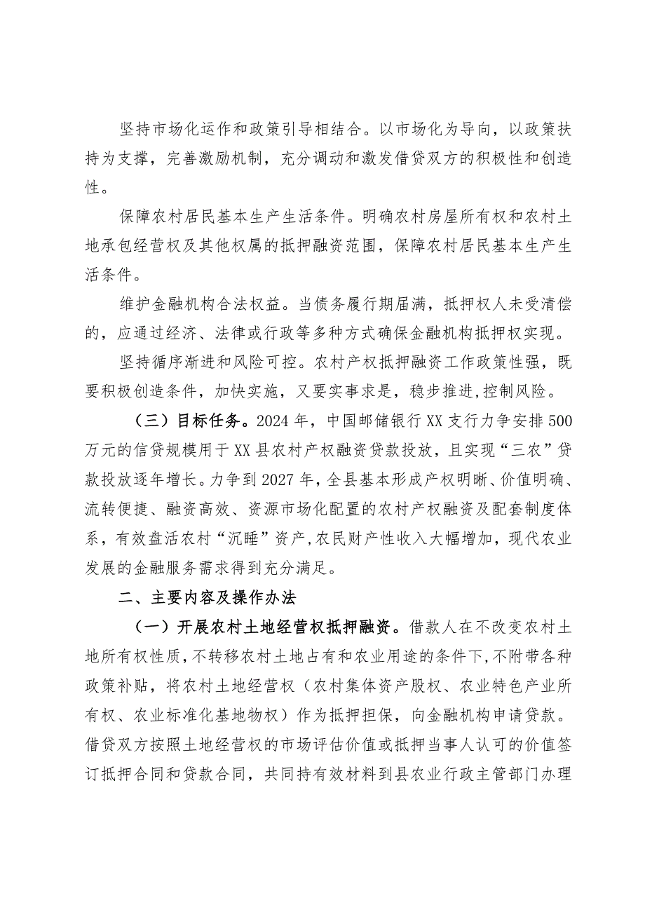 农村产权抵押融资工作实施方案.docx_第2页