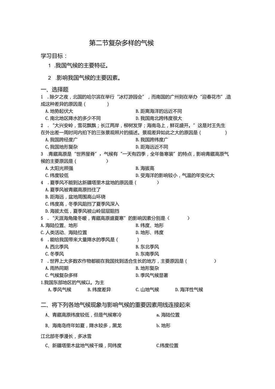 第二节复杂多样的气候.docx_第1页