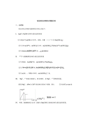 巧解铝及其化合物的计算题.docx