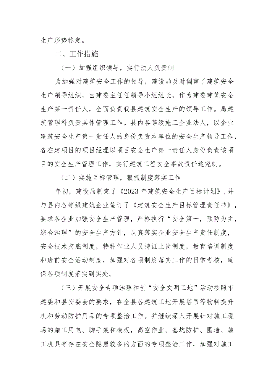 学校开展2023年重大事故隐患专项排查整治行动工作总结 （汇编6份）.docx_第2页