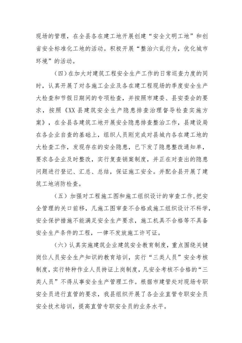 学校开展2023年重大事故隐患专项排查整治行动工作总结 （汇编6份）.docx_第3页