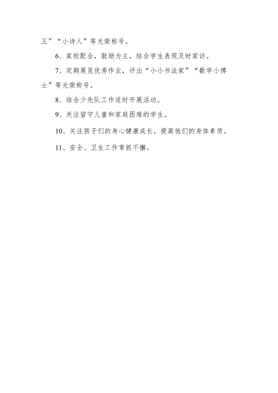 【新版】小学教育教学工作计划.docx_第3页