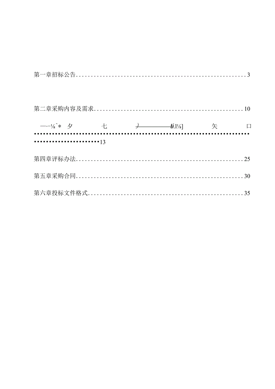 医院电子输尿管软镜项目招标文件.docx_第2页