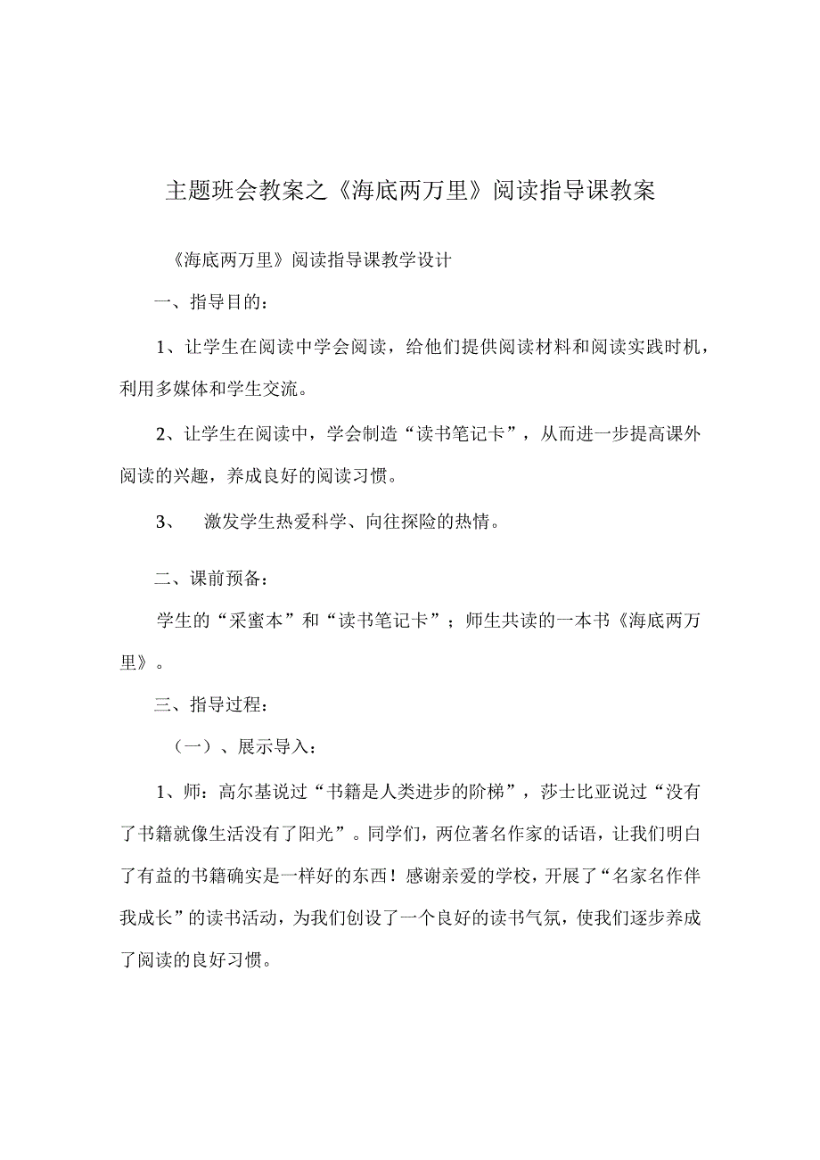 【精选】《海底两万里》阅读指导课教案.docx_第1页