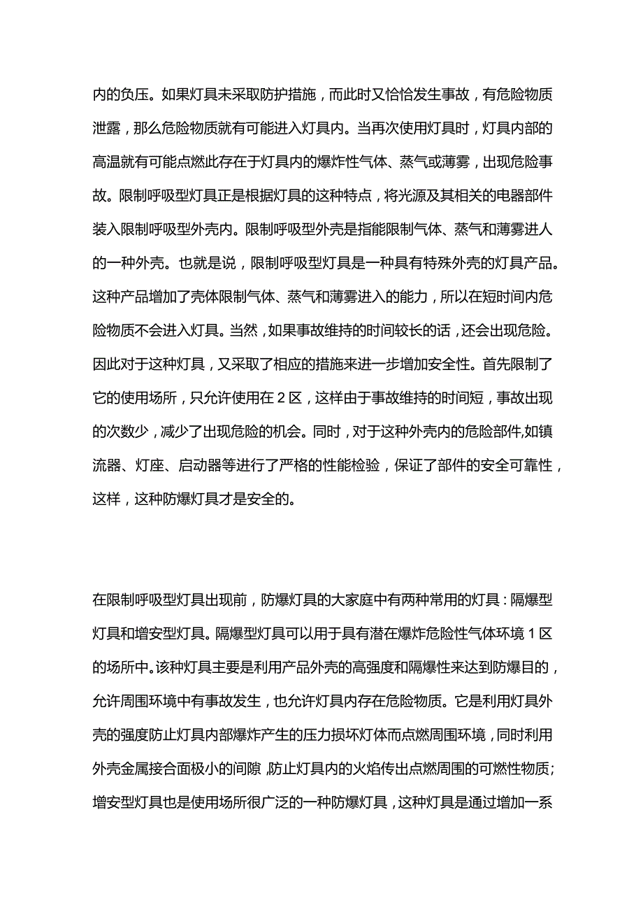 限制呼吸型防爆灯具的设计全套.docx_第2页