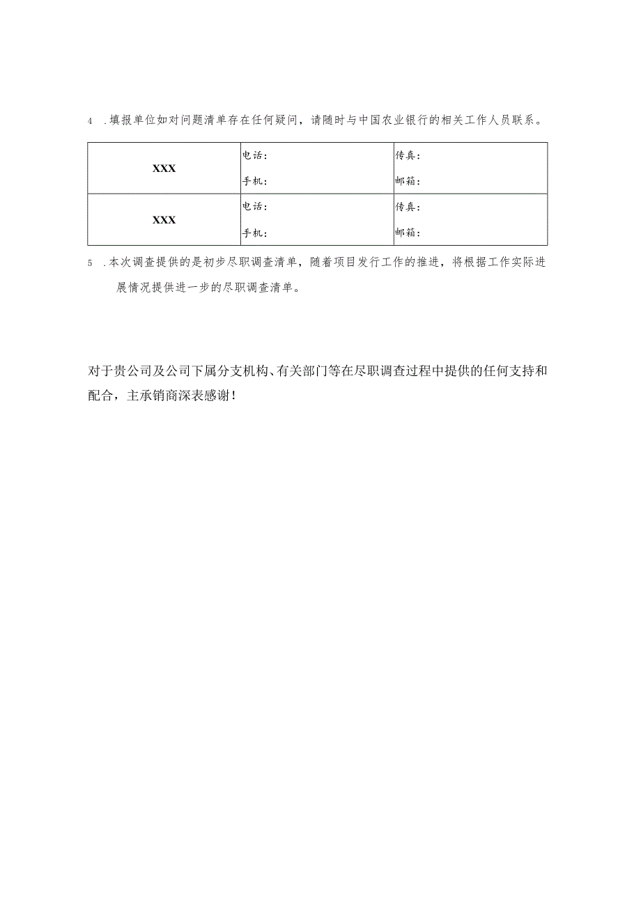 某公司尽职调查资料清单.docx_第3页