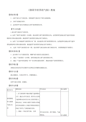 形成气候的主要因素教案.docx