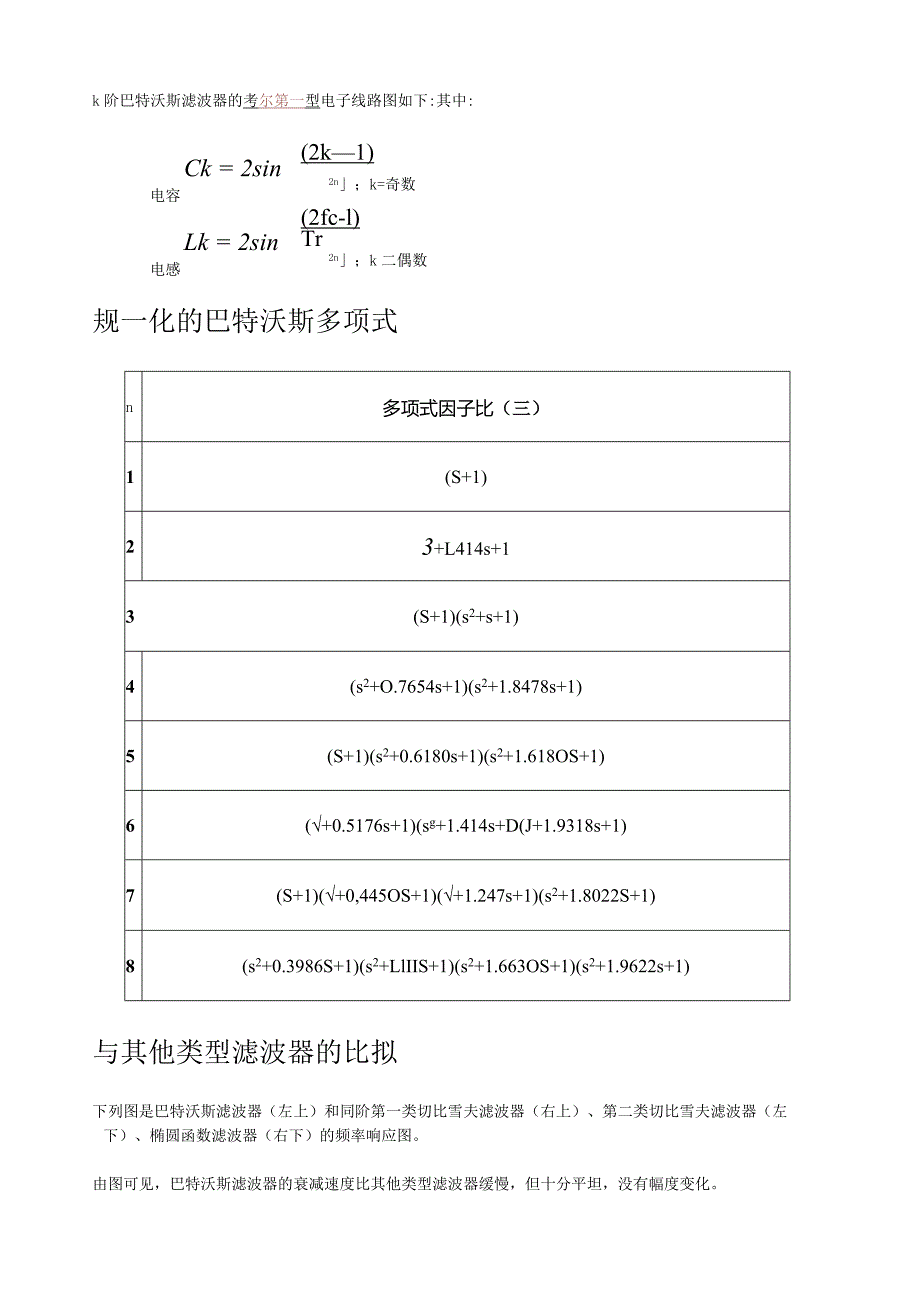 巴特沃斯滤波器原理.docx_第3页