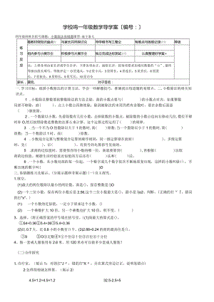 小数除法易错题.docx