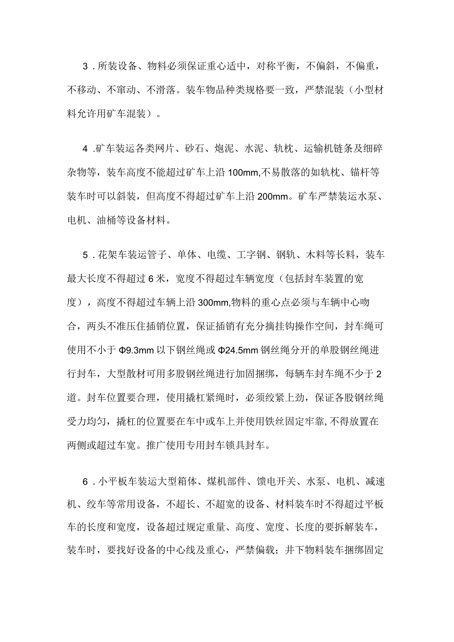 煤矿运输系统安全设施管理标准全套.docx_第2页