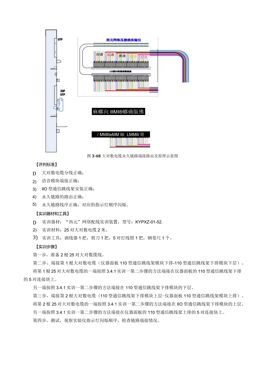 《网络综合布线系统工程技术实训教程》第4版第3章工程常用器材和工具-实训项目.docx_第3页