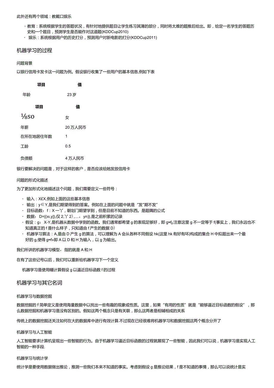 2023台大机器学习笔记.docx_第2页