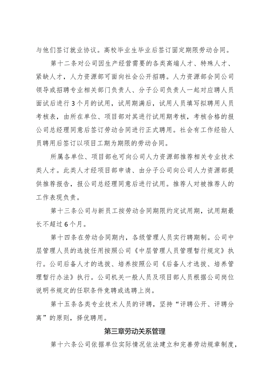 安徽省公路桥梁工程有限公司人力资源管理办法.docx_第3页