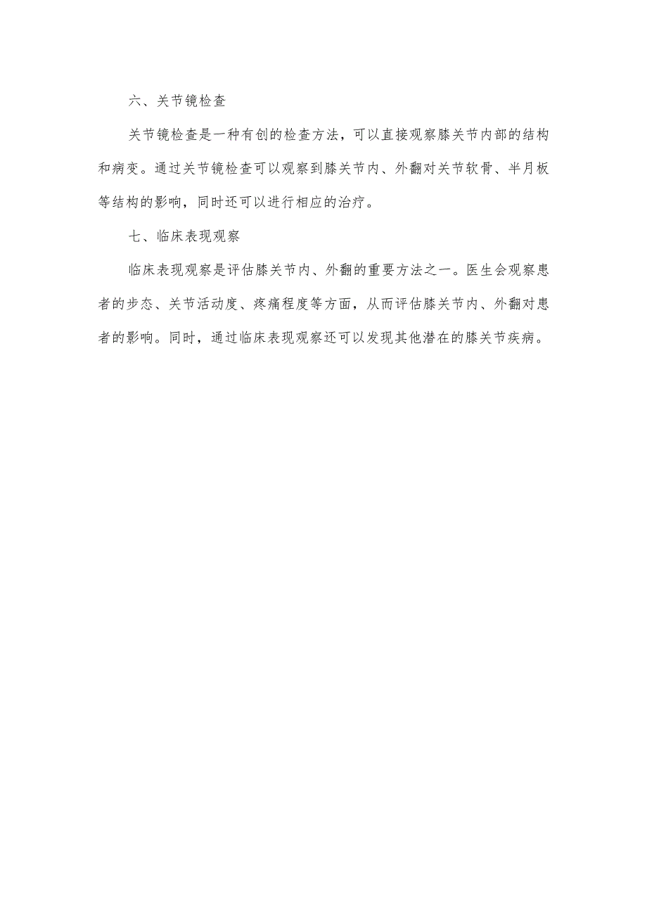 膝关节内、外翻的测量方法.docx_第2页