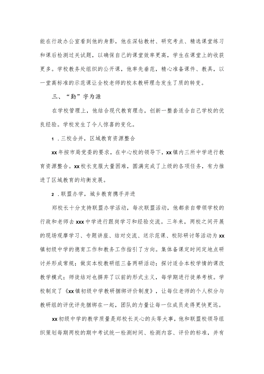 中学校长个人优秀事迹简介.docx_第2页