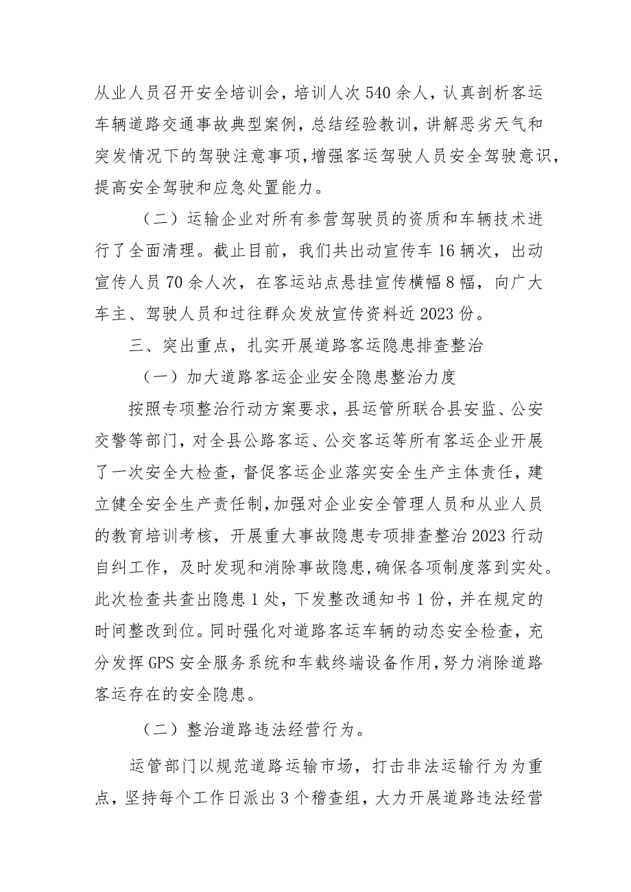 公交车公司开展2023年《重大事故隐患专项排查整治行动》工作总结 合计5份.docx_第2页