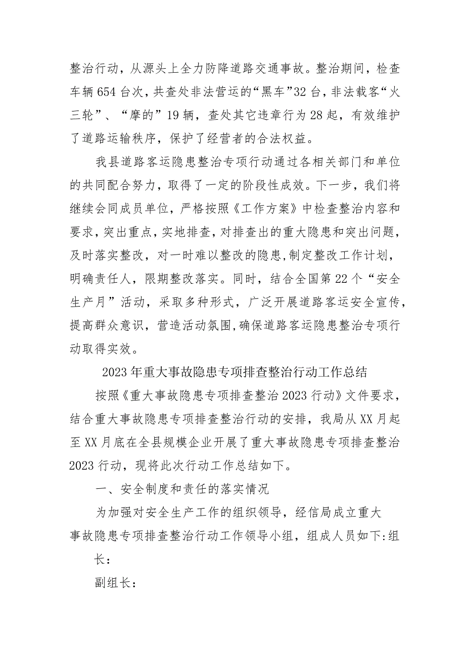 公交车公司开展2023年《重大事故隐患专项排查整治行动》工作总结 合计5份.docx_第3页